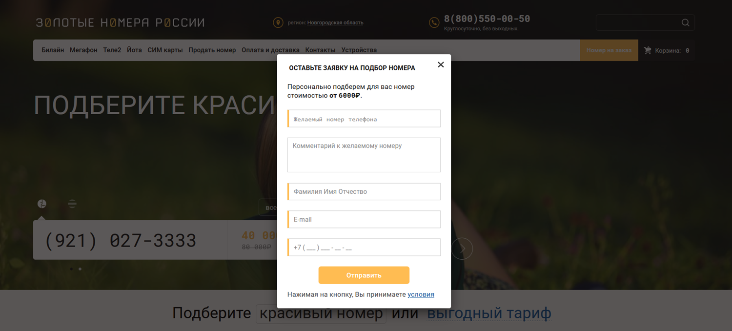 Как заказать красивый номер телефона
