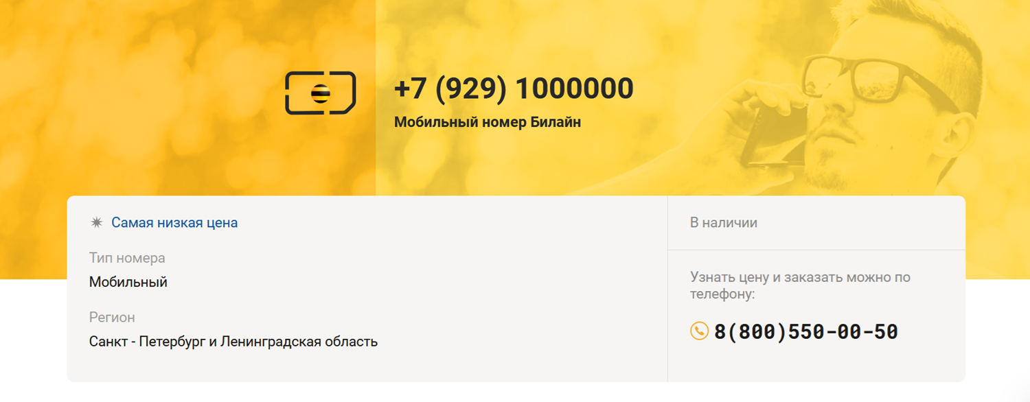 Красивый номер телефона с повторяющимися нулями
